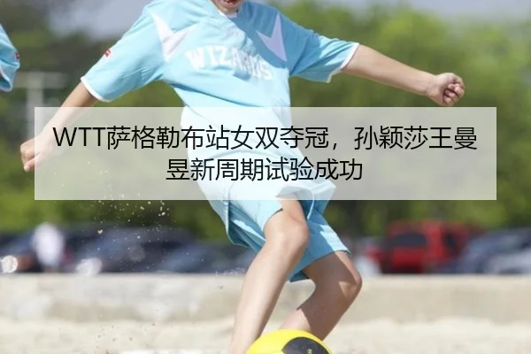 sa-ge-lei-bu-zhan-nv-shuang-duo-guan-sun-ying-sha-wang-man-yu-xin-zhou-qi-shi-yan-cheng-gong-2-306.jpg