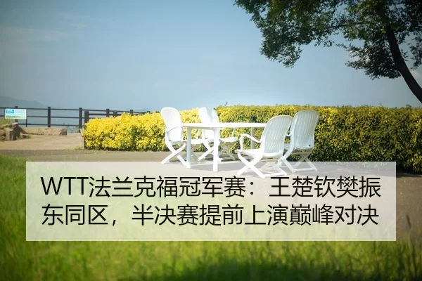 fa-lan-ke-fu-guan-jun-sai-wang-chu-qin-fan-zhen-dong-tong-qu-ban-jue-sai-ti-qian-shang-yan-dian-feng-dui-jue-2-559.jpg